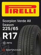 Pirelli Scorpion Verde All Season