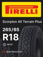 Pirelli Scorpion All Terrain Plus