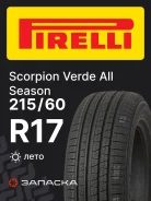 Pirelli Scorpion Verde All Season