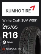 Kumho WinterCraft SUV Ice WS51