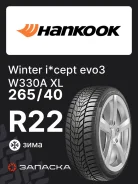 Hankook Winter i*cept Evo3 W330A
