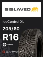 Gislaved IceControl