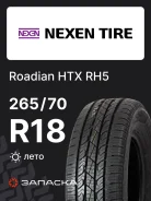 Nexen Roadian HTX RH5