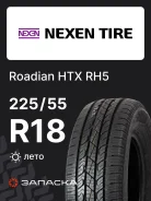Nexen Roadian HTX RH5