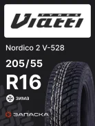 Viatti Nordico 2