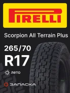 Pirelli Scorpion All Terrain Plus