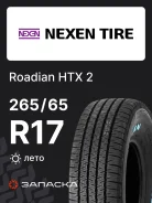 Nexen Roadian HTX 2