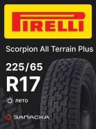 Pirelli Scorpion All Terrain Plus