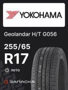 Yokohama Geolandar H/T G056
