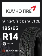 Kumho WinterCraft Ice WI51