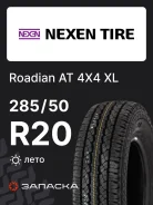 Nexen Roadian A/T 4x4