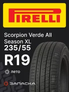 Pirelli Scorpion Verde All Season