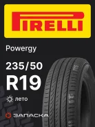 Pirelli Powergy
