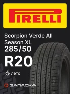 Pirelli Scorpion Verde All Season