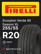Pirelli Scorpion Verde All Season