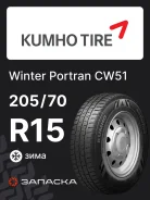 Kumho Winter PorTran CW51
