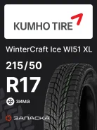 Kumho WinterCraft Ice WI51