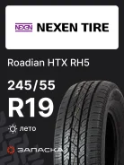 Nexen Roadian HTX RH5