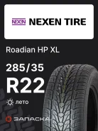 Nexen Roadian HP
