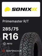 Sonix Primemaster R/T