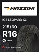 Mazzini Ice Leopard