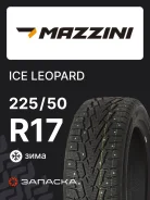 Mazzini Ice Leopard