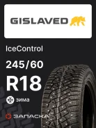 Gislaved IceControl