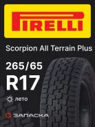 Pirelli Scorpion All Terrain Plus