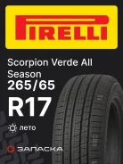 Pirelli Scorpion Verde All Season