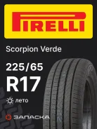 Pirelli Scorpion Verde