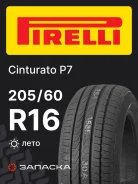 Pirelli Cinturato P7