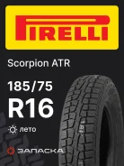 Pirelli Scorpion ATR