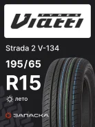 Viatti Strada 2