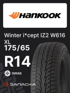 Hankook Winter i*cept IZ2 W616
