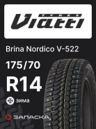 Viatti Brina Nordico