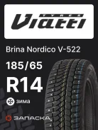 Viatti Brina Nordico