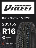Viatti Brina Nordico