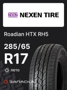 Nexen Roadian HTX RH5