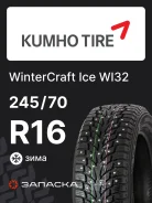 Kumho WinterCraft Ice WI32