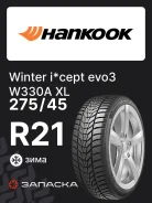 Hankook Winter i*cept Evo3 W330A