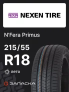 Nexen N'FERA Primus
