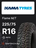 ���� Flame M/T