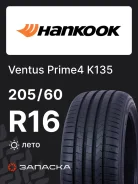 Hankook Ventus Prime 4 K135
