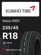 Kumho Solus/Ecsta HS51