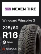 Nexen Winguard WinSpike 3