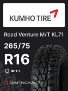 Kumho Road Venture MT KL71
