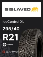 Gislaved IceControl