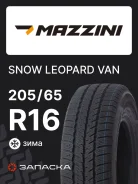 Mazzini Snowleopard Van