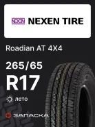Nexen Roadian A/T 4x4