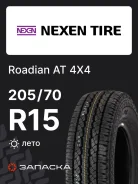 Nexen Roadian A/T 4x4